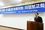 2014년 01월 20일 날 열린 2014년 우윤근 국회의원 의정보고회에서 사장님께서 단상에 올라 말씀하고 계시는 모습