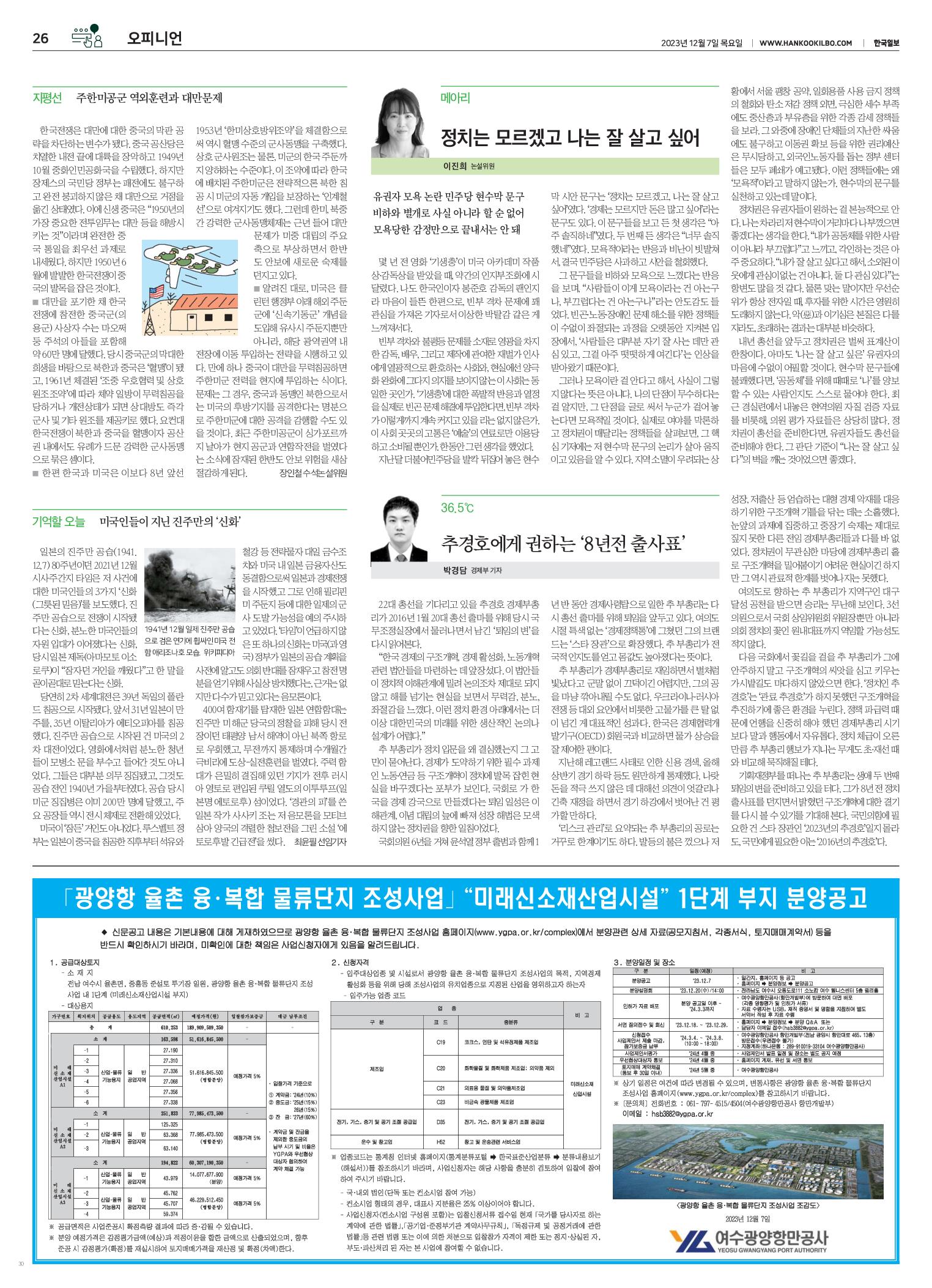 한국일보 게재('23.12.7.)과 관련된 이미지 입니다