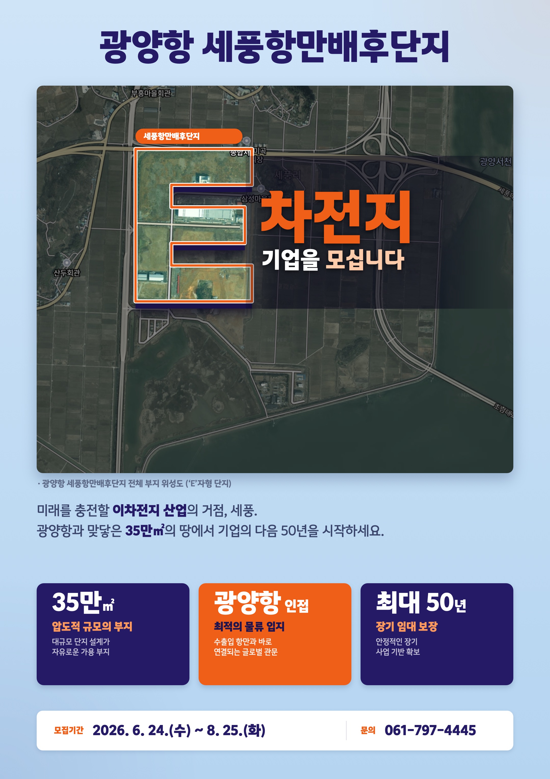 여수광양항만공사, 세풍항만배후단지 입주기업 모집 1