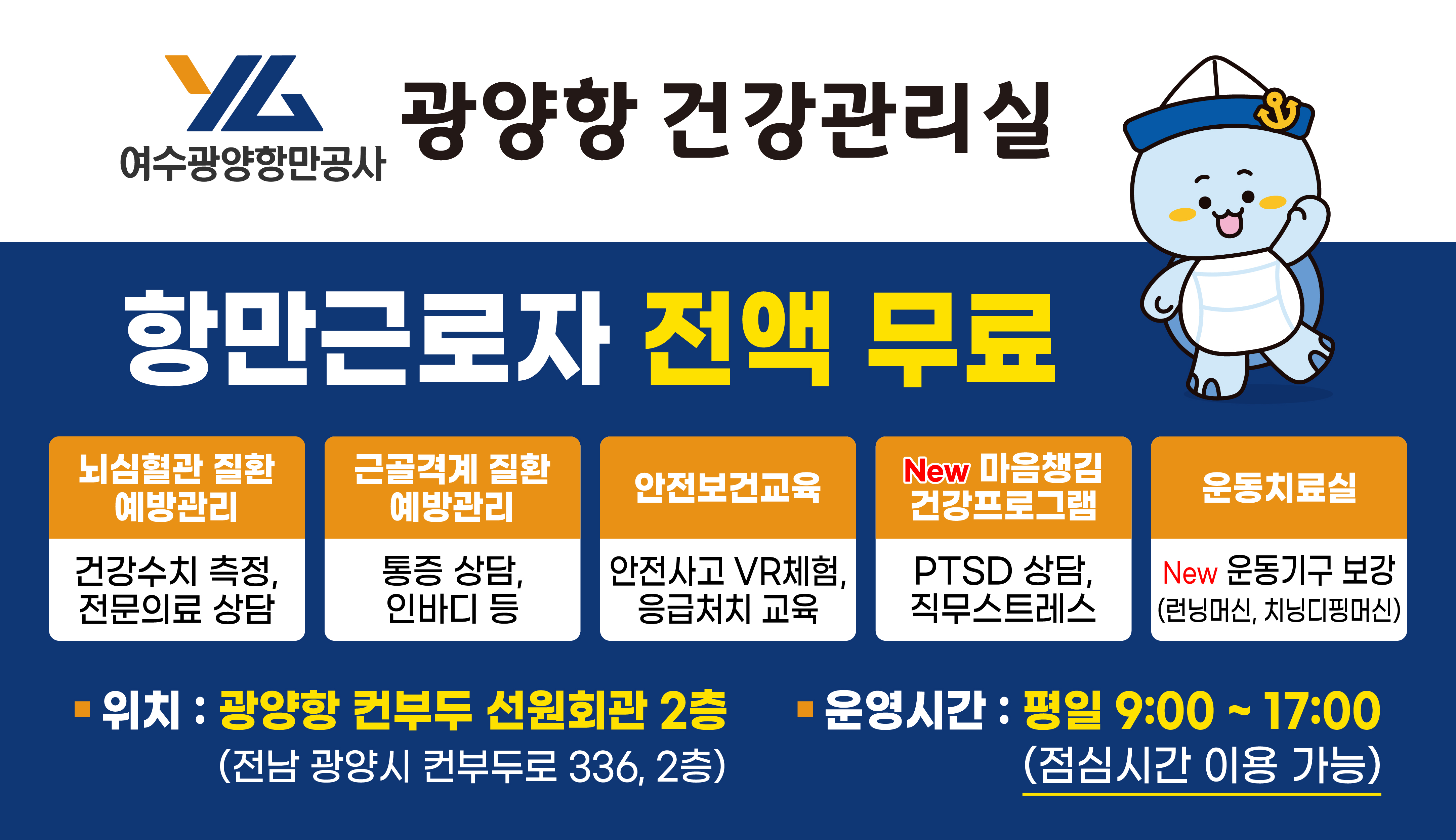 광양항 포스터