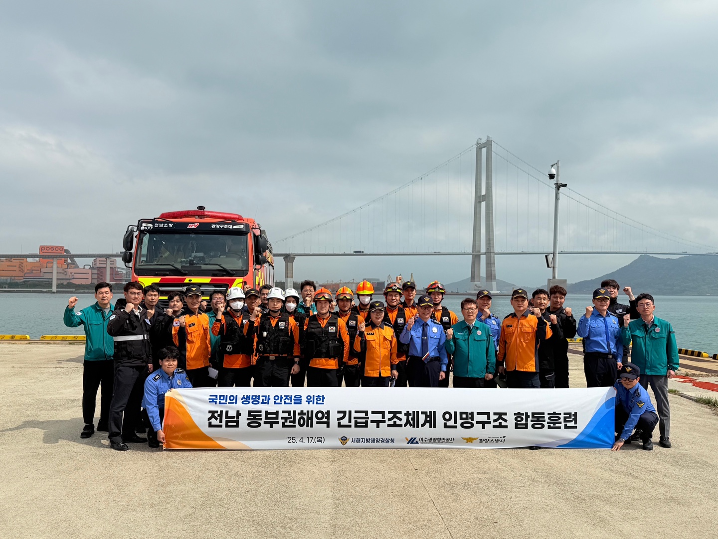 여수광양항만공사, 인명구조 합동훈련 실시 1