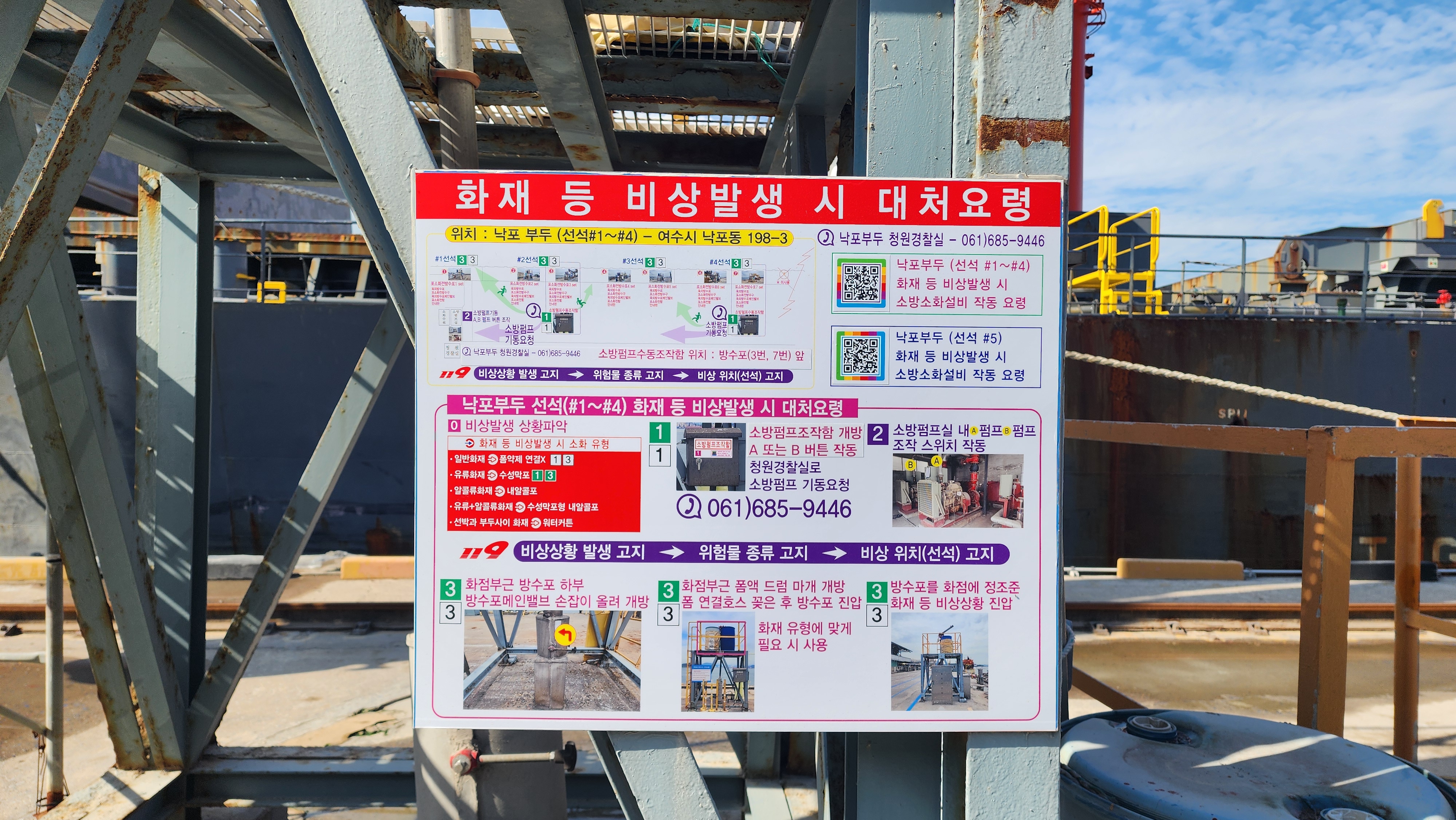 여수광양항만공사, QR코드 기반 위험물 취급부두 화재대응 역량 강화 1