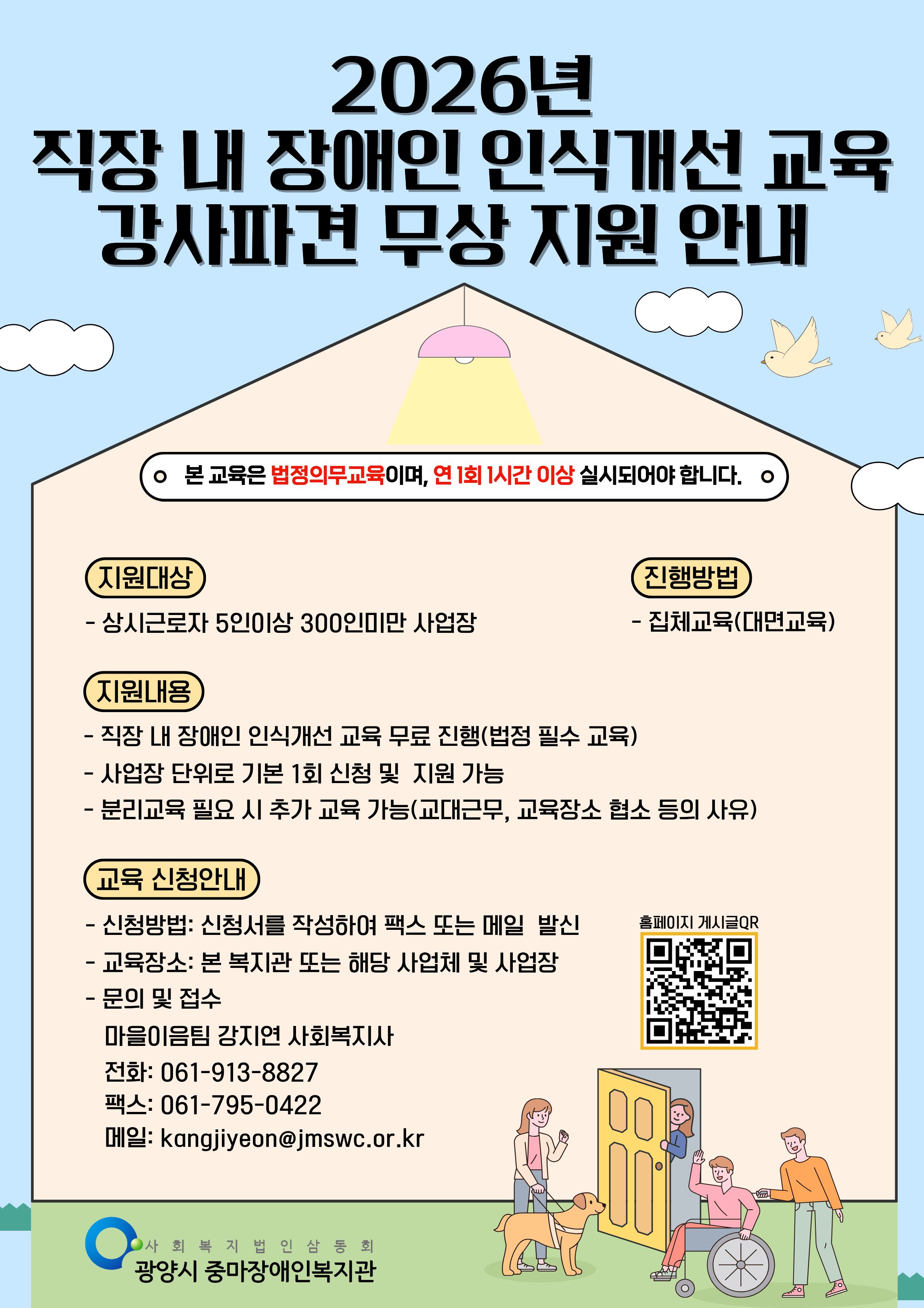 직장내 장애인 인식개선교육 안내 2