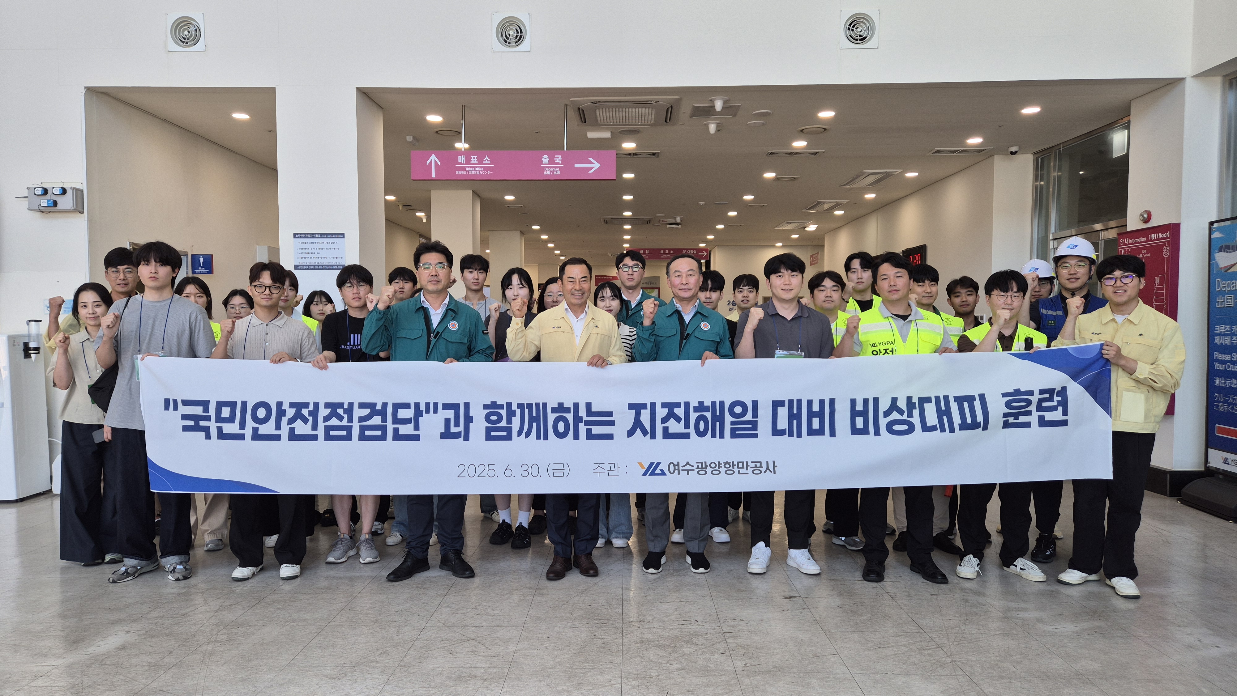 여수광양항만공사, 여객선터미널 비상대피 훈련 및 홍보 캠페인 실시 1