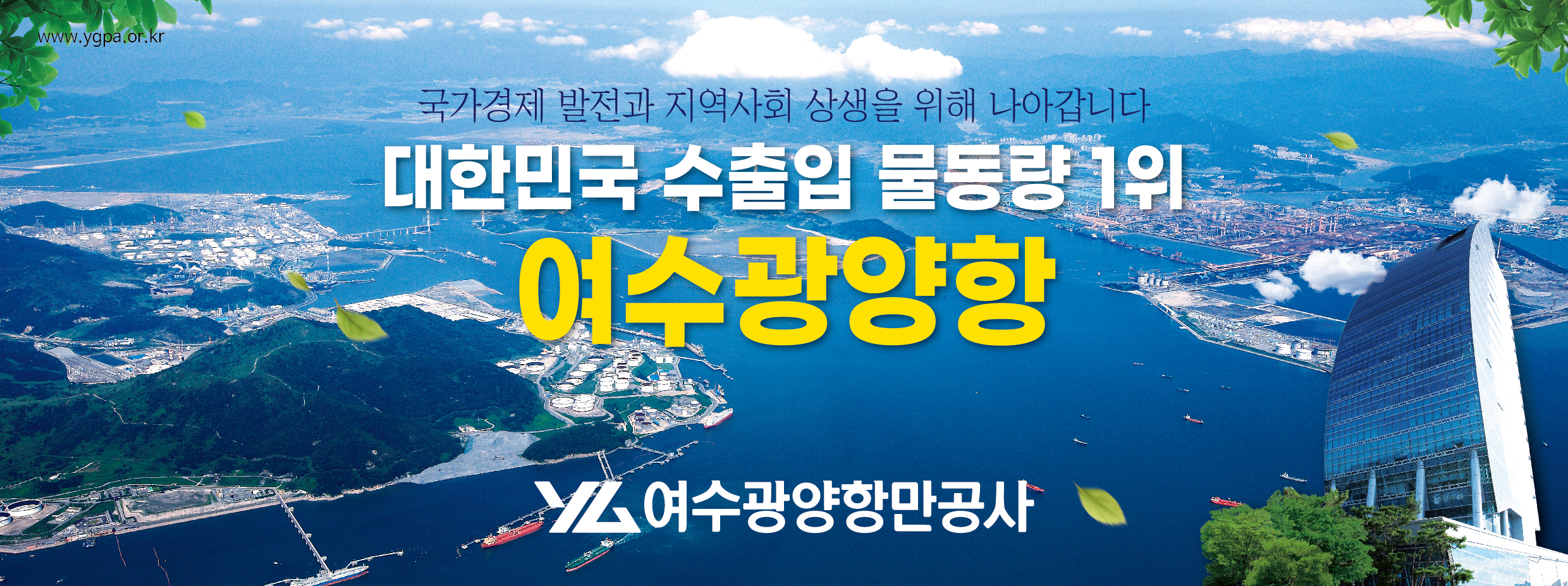 여수광양항만공사, 중동사태 장기화 대비 비상대책반 가동 2