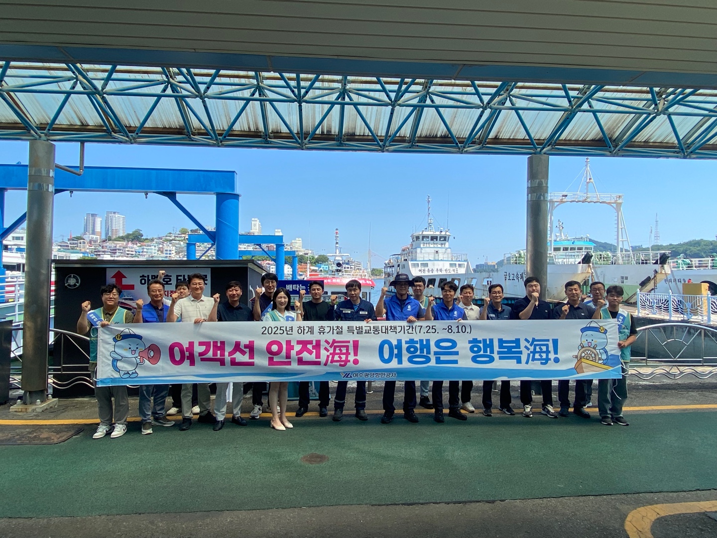 여수광양항만공사, 하계휴가철 맞아 안전 캠페인 실시 1