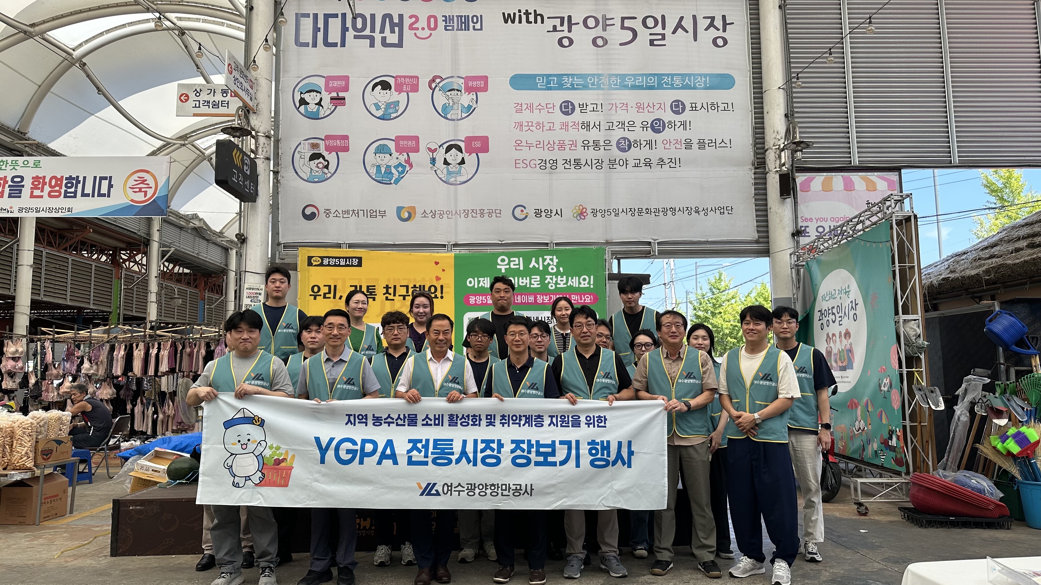 여수광양항만공사, 여름맞이 전통시장 장보기 행사로 지역상생 실천 1