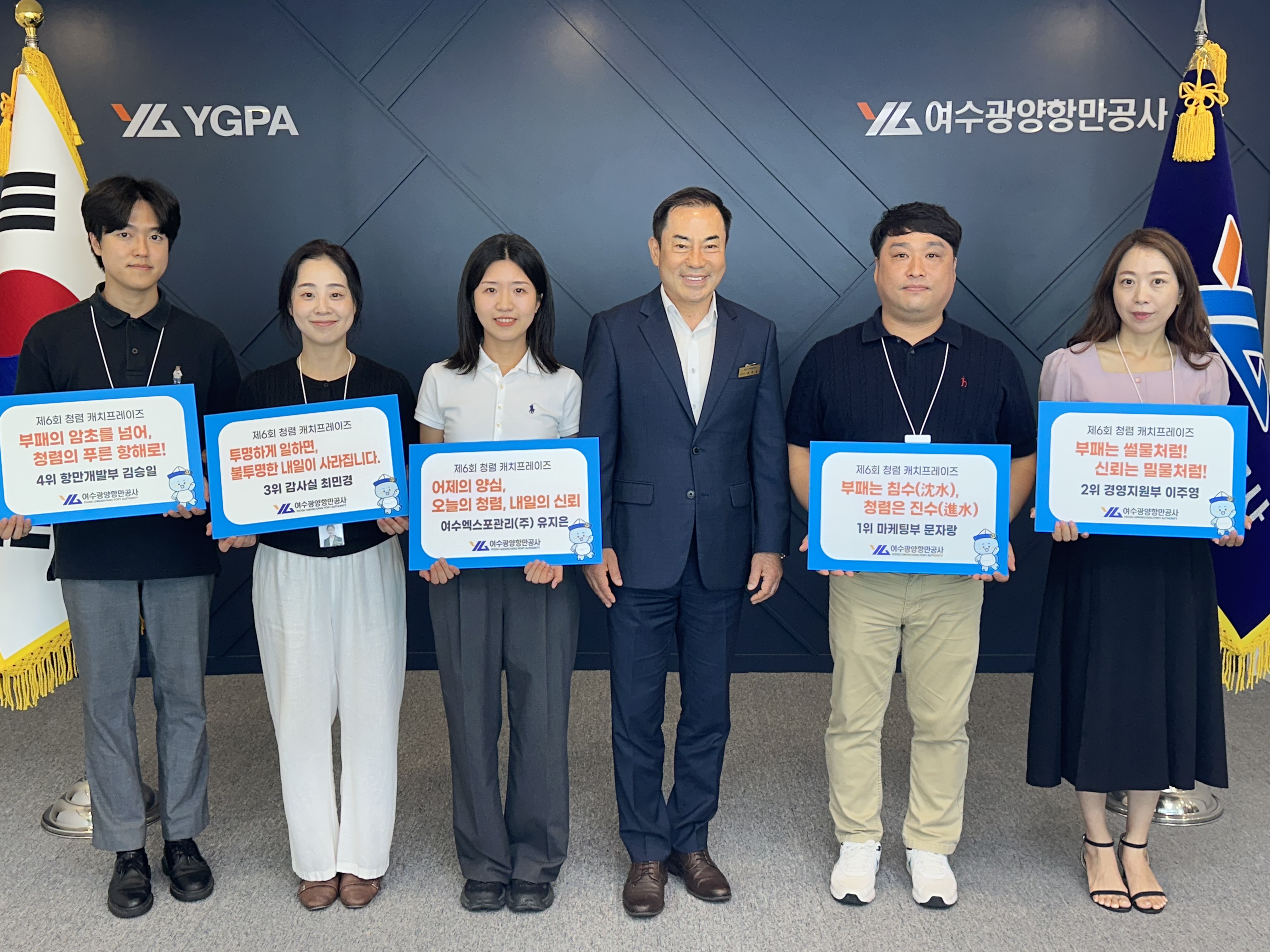 YGPA 2025년 청렴 캐치프레이즈, '부패는 침수(沈水), 청렴은 진수(進水)' 선정 1