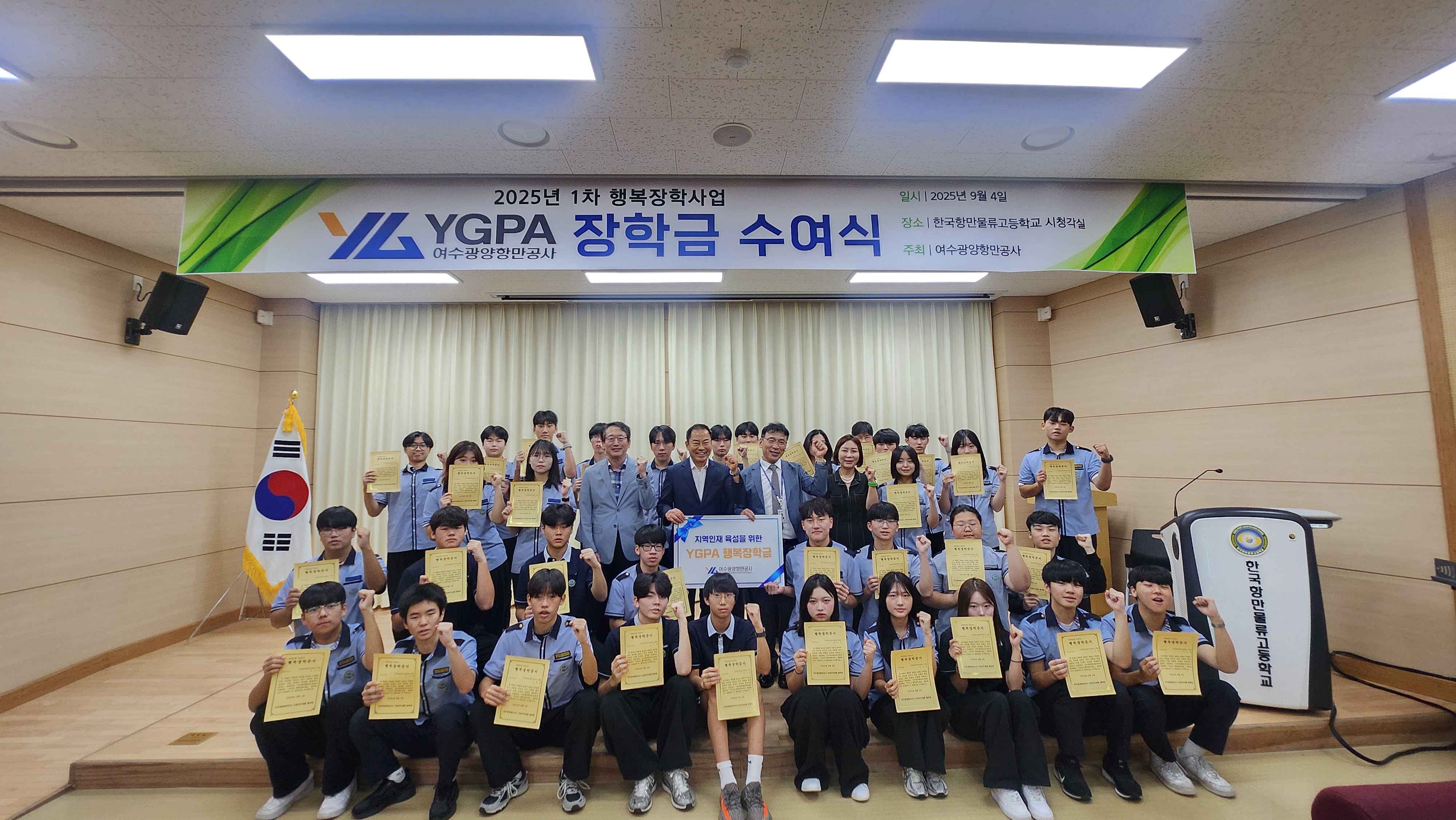 여수광양항만공사, 35개 학교 76명 학생에게 행복장학금 전달 2