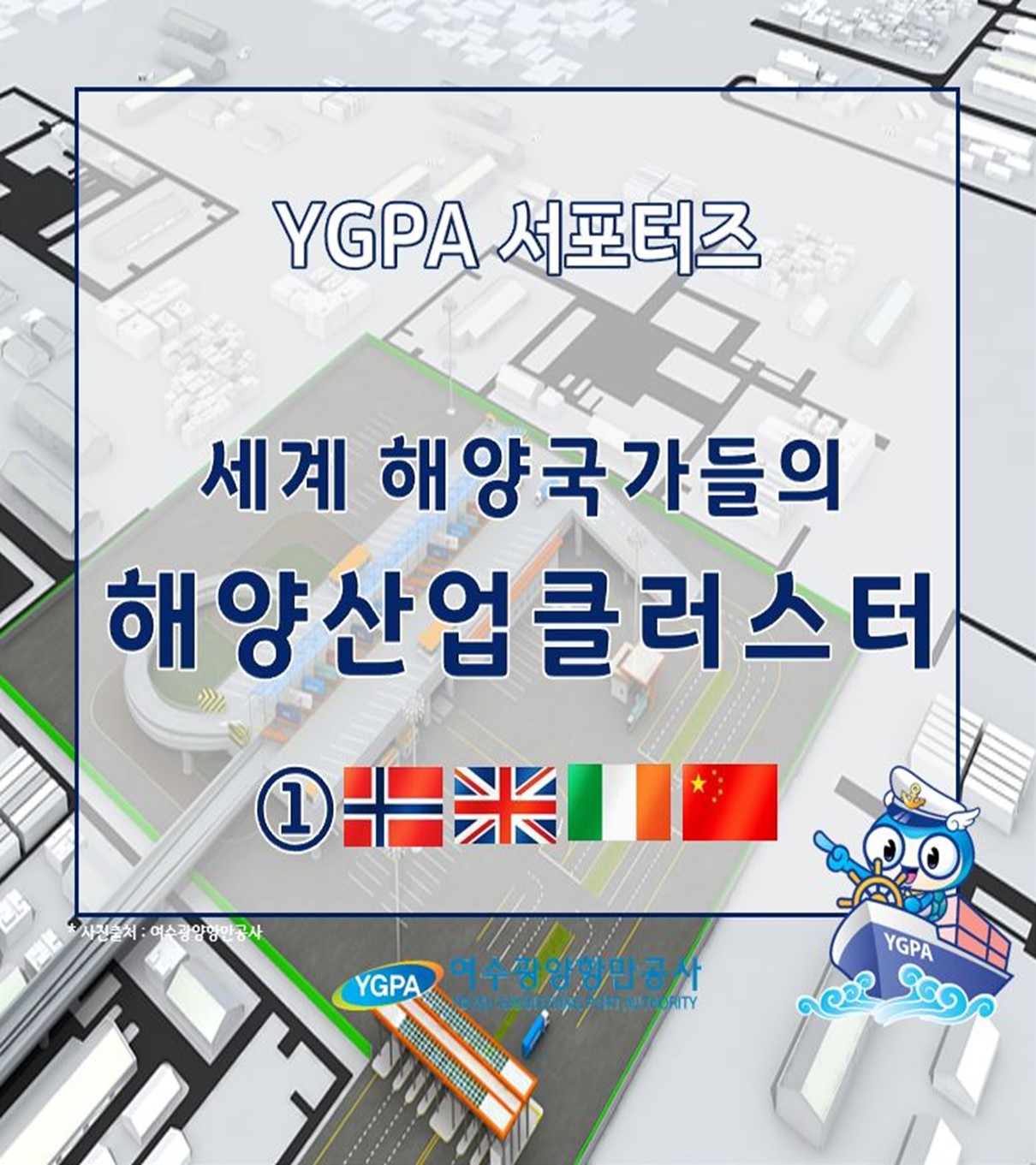 세계 해양국가들의 해양산업클러스터 1
