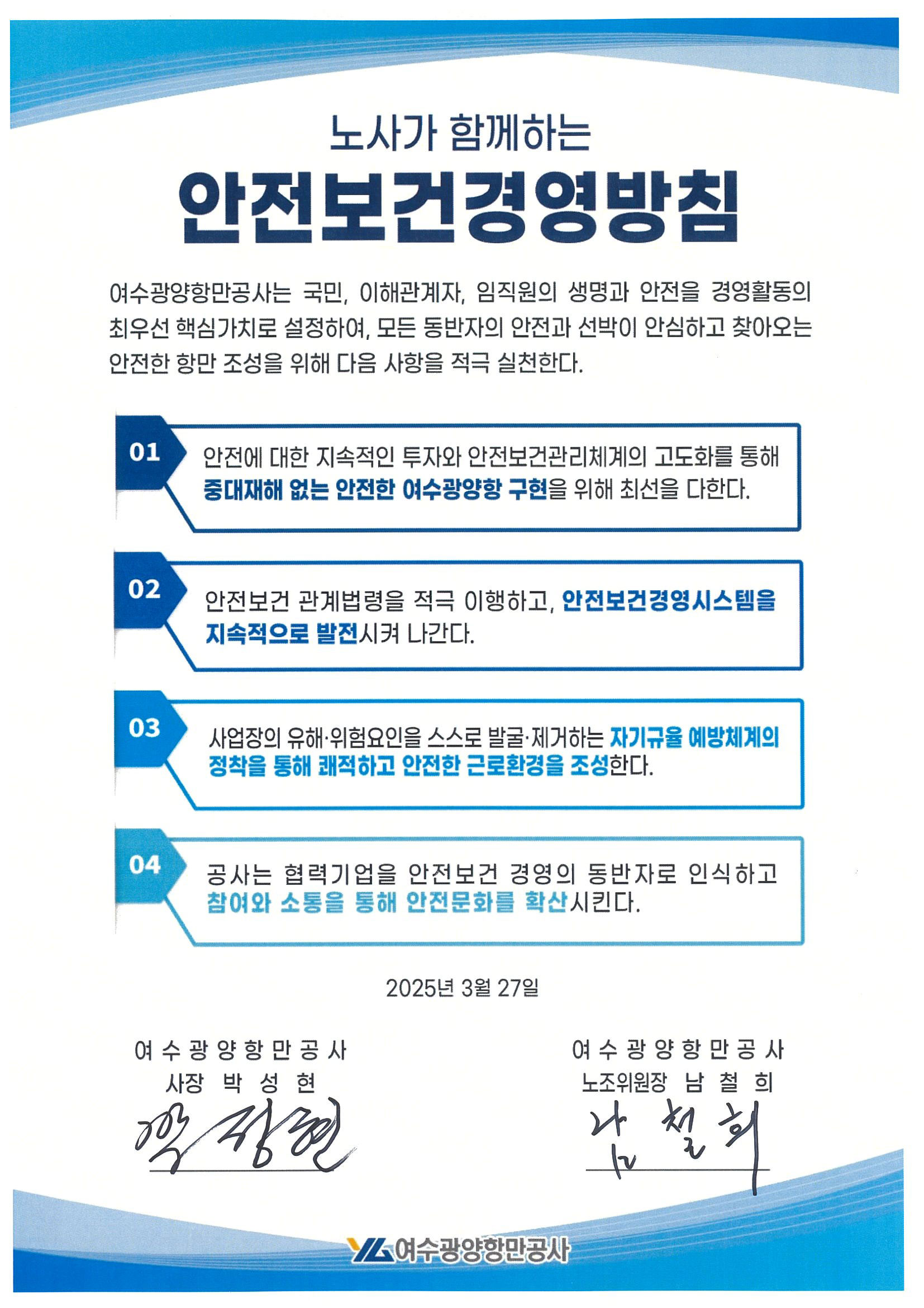 안전보건경영방침